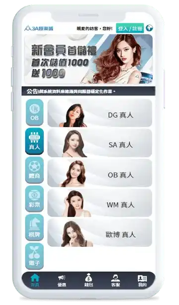 3A娛樂城手機版APP